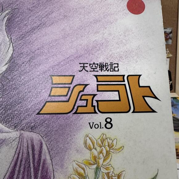 Tenku Senki Shurato Vol.8 LaserDisc Anime Japan NTSC Pioneer LDC PIAL-1028 - Picture 3 of 7